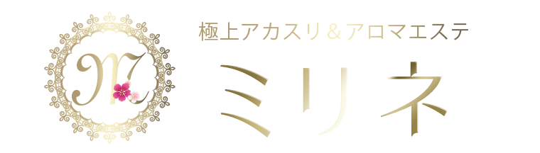 赤羽極上アカスリ＆アロマエステ【ミリネ】は駅近のリラクゼーションサロンです。